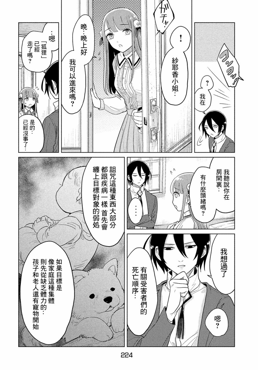 《死相学侦探》漫画最新章节第4话免费下拉式在线观看章节第【32】张图片