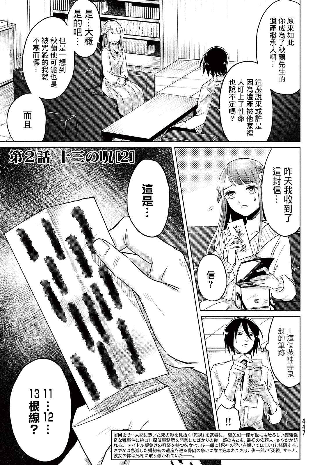 《死相学侦探》漫画最新章节第2话免费下拉式在线观看章节第【3】张图片