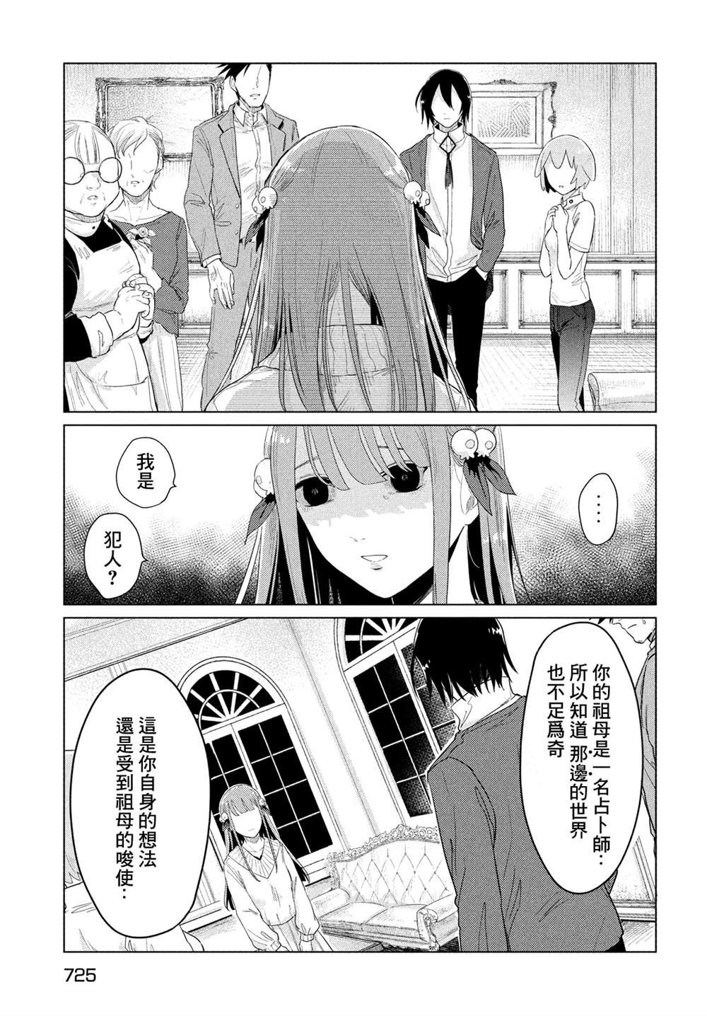 《死相学侦探》漫画最新章节第6话免费下拉式在线观看章节第【11】张图片