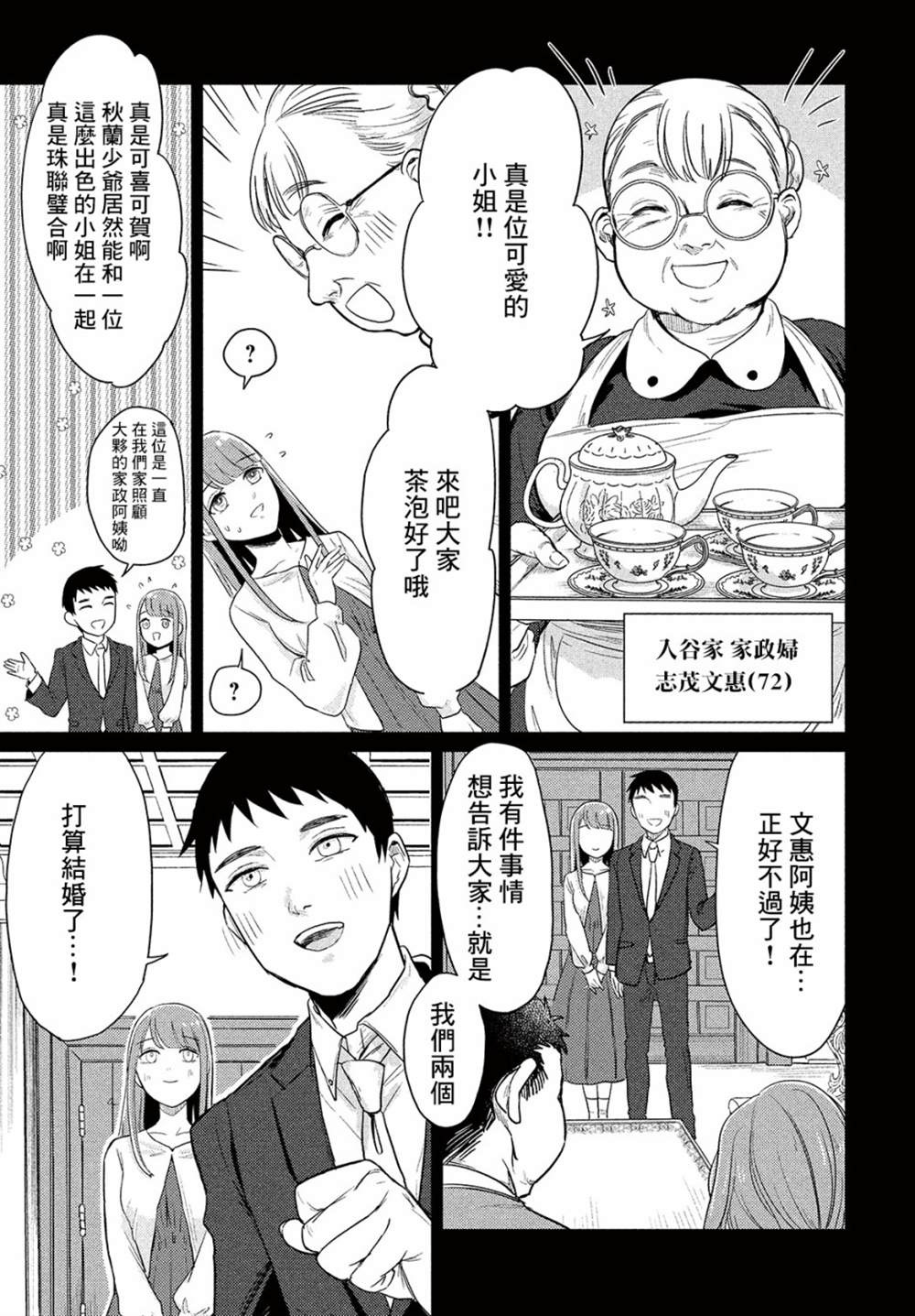 《死相学侦探》漫画最新章节第1话免费下拉式在线观看章节第【23】张图片