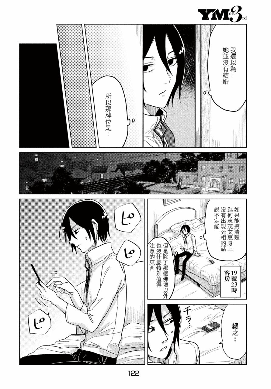 《死相学侦探》漫画最新章节第3话免费下拉式在线观看章节第【20】张图片