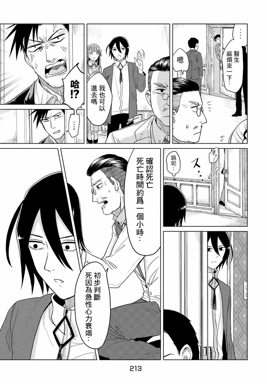 《死相学侦探》漫画最新章节第4话免费下拉式在线观看章节第【21】张图片