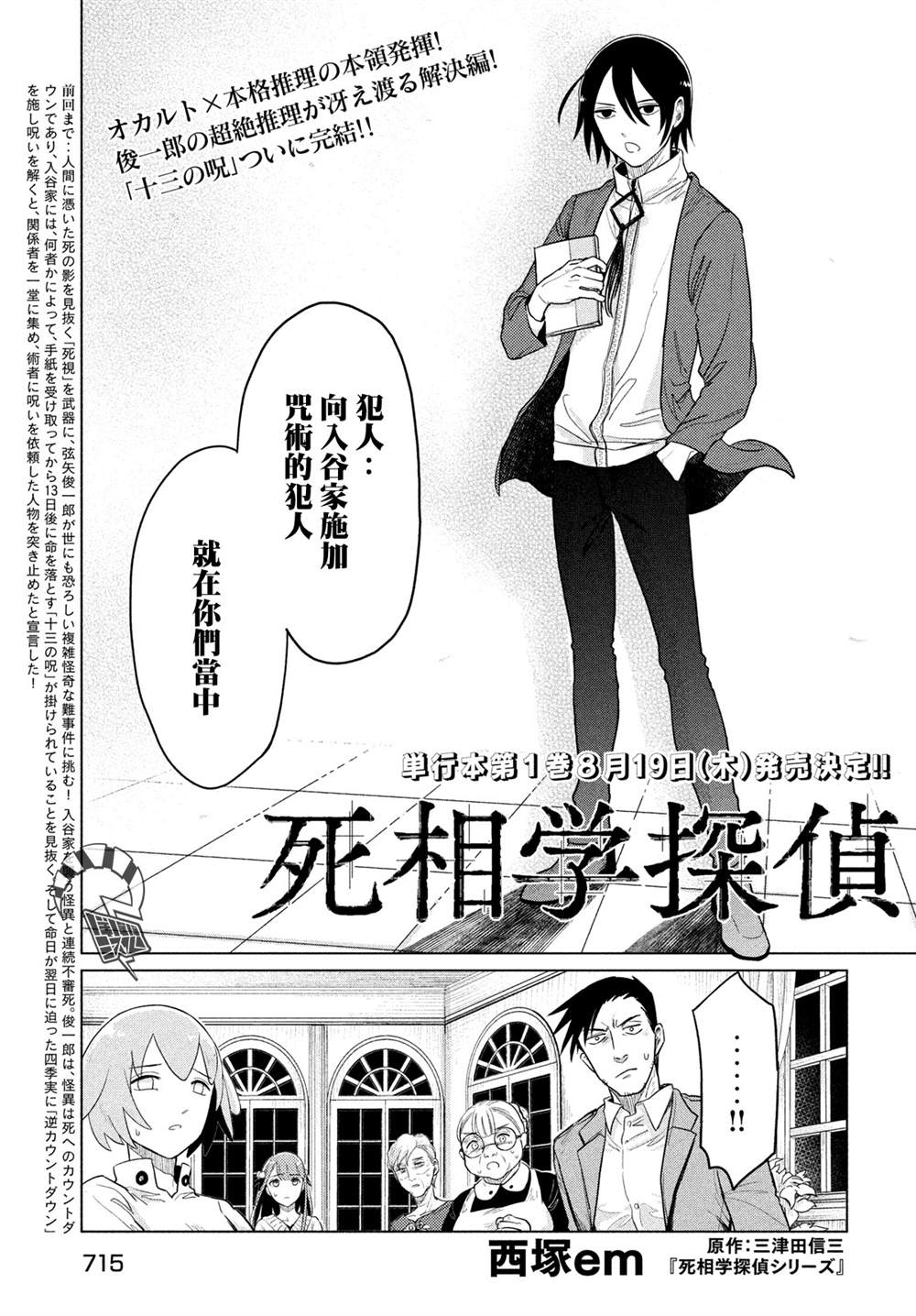 《死相学侦探》漫画最新章节第6话免费下拉式在线观看章节第【1】张图片