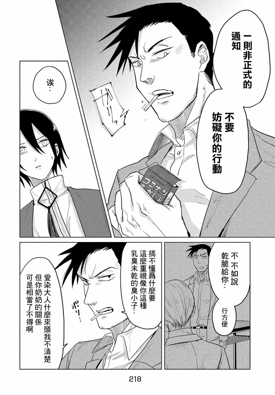 《死相学侦探》漫画最新章节第4话免费下拉式在线观看章节第【26】张图片