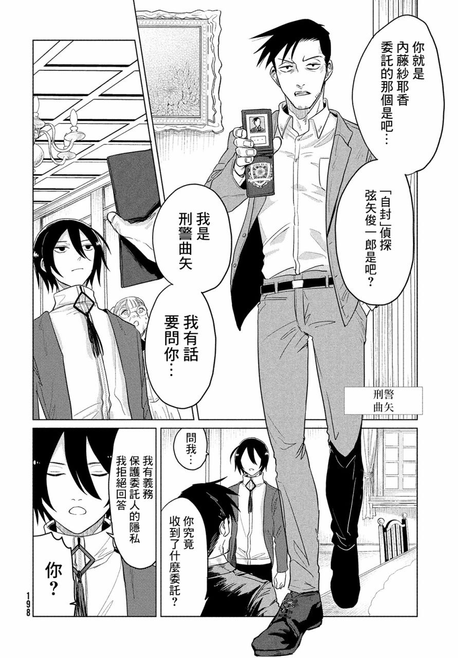 《死相学侦探》漫画最新章节第4话免费下拉式在线观看章节第【6】张图片