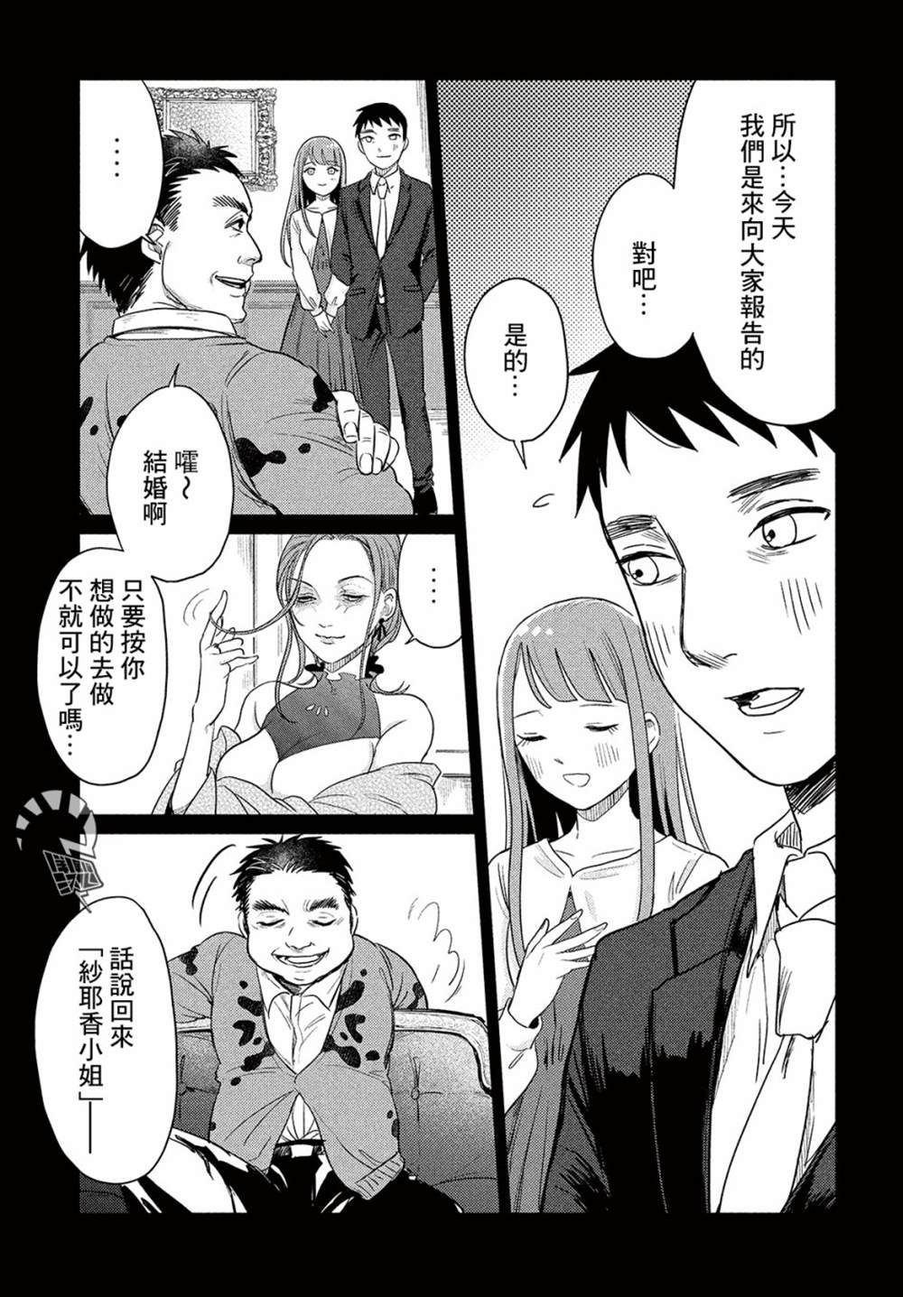 《死相学侦探》漫画最新章节第1话免费下拉式在线观看章节第【25】张图片