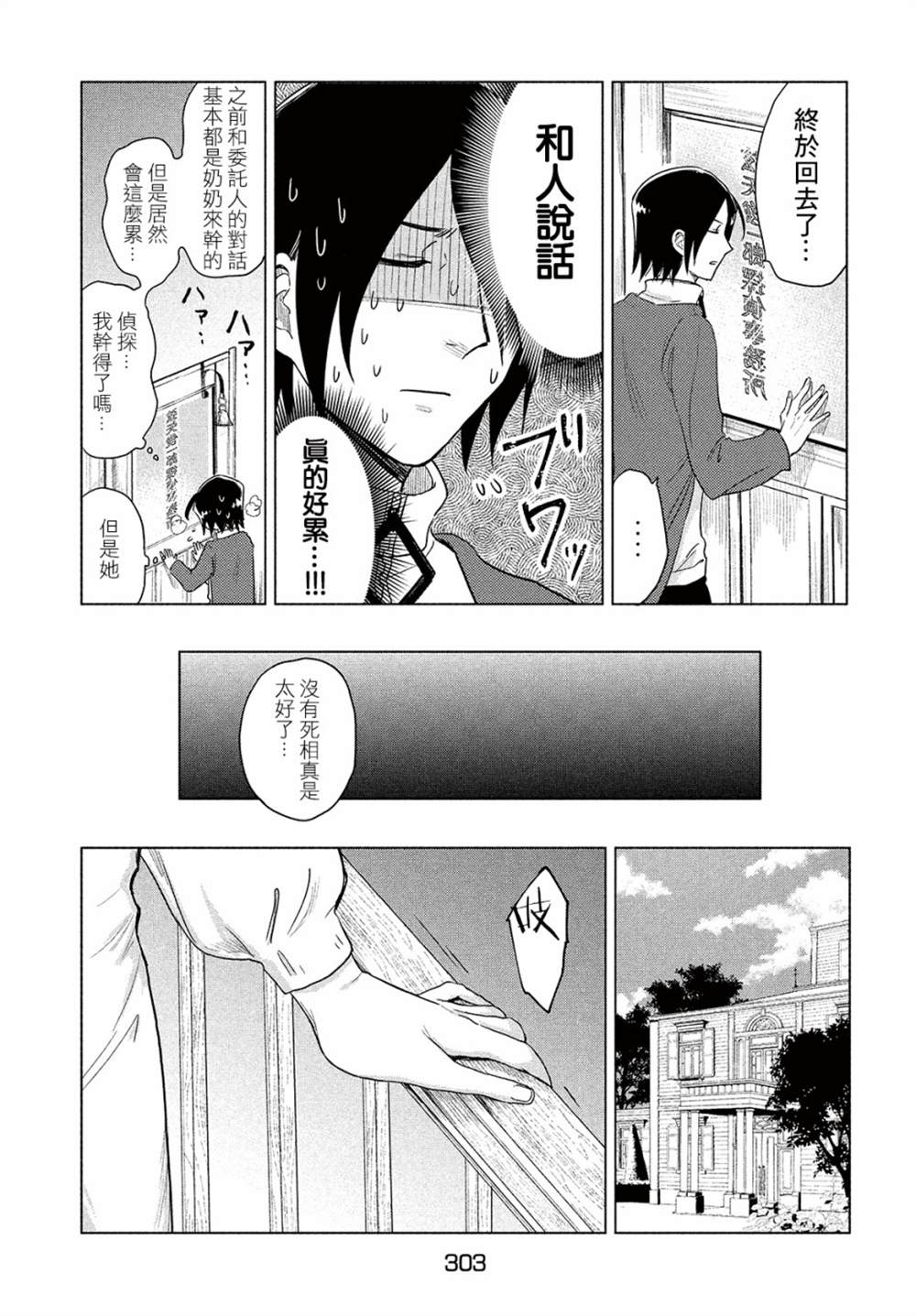 《死相学侦探》漫画最新章节第1话免费下拉式在线观看章节第【43】张图片