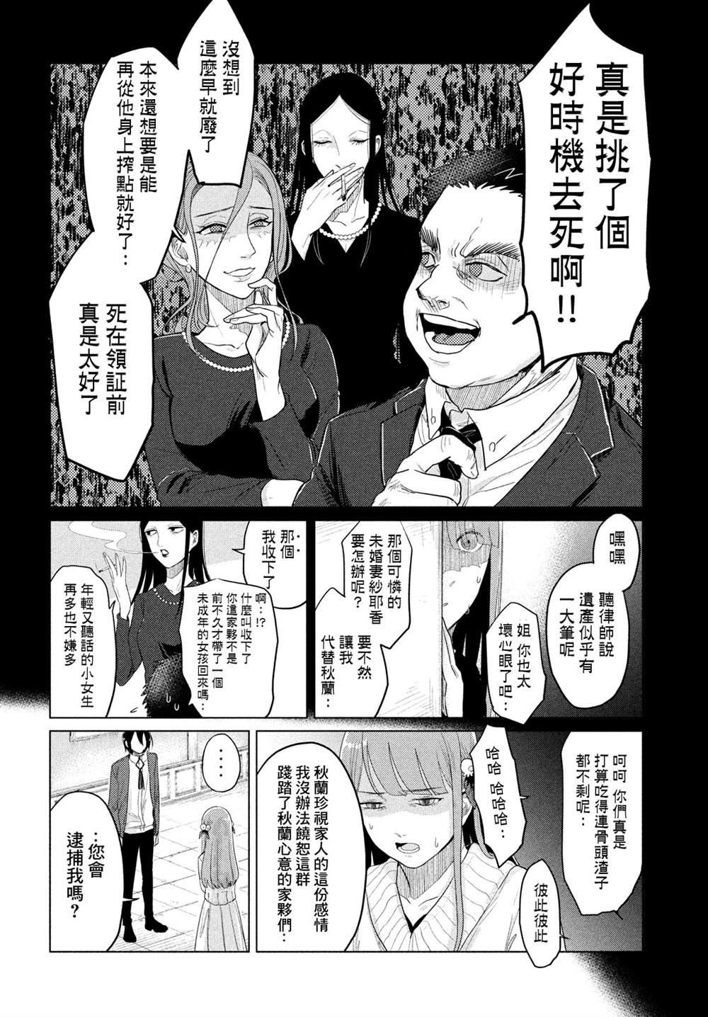 《死相学侦探》漫画最新章节第6话免费下拉式在线观看章节第【22】张图片