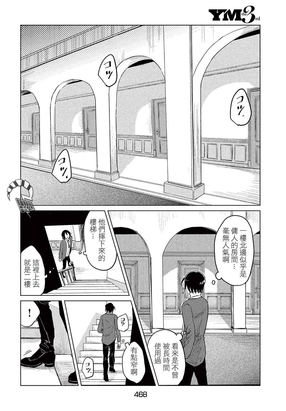 《死相学侦探》漫画最新章节第2话免费下拉式在线观看章节第【24】张图片