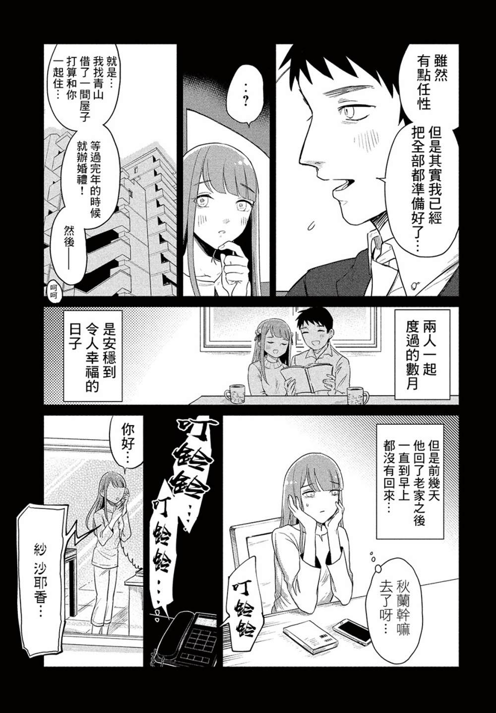 《死相学侦探》漫画最新章节第1话免费下拉式在线观看章节第【35】张图片