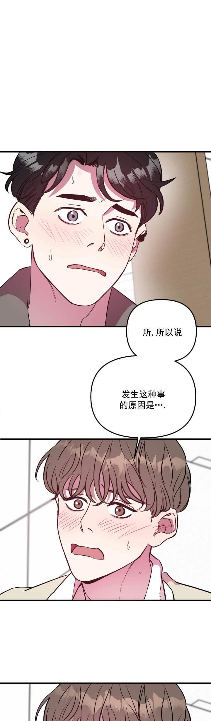 《帮帮我吧SOS(完结)》漫画最新章节第3话免费下拉式在线观看章节第【6】张图片