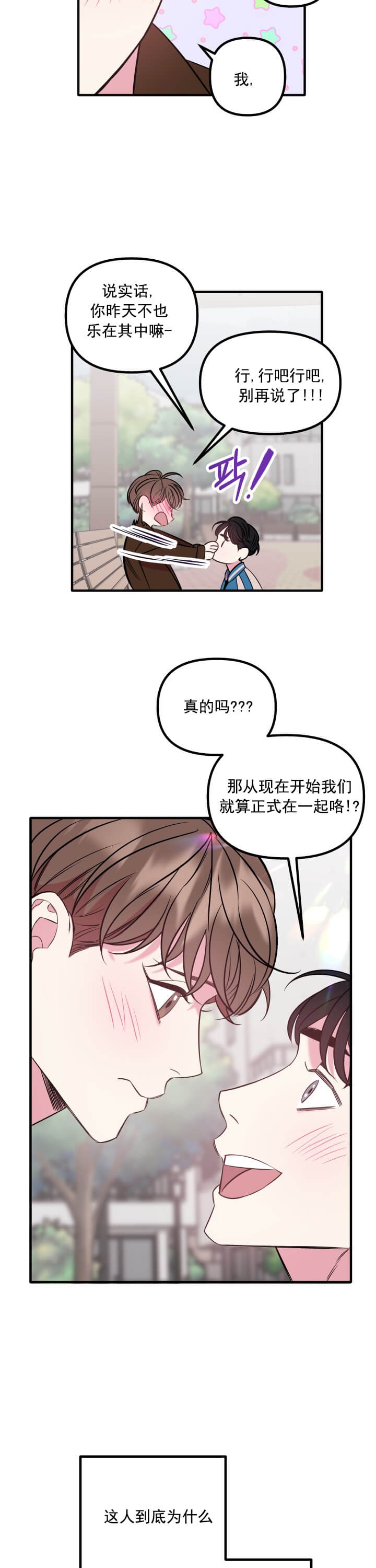 《帮帮我吧SOS(完结)》漫画最新章节第14话免费下拉式在线观看章节第【7】张图片