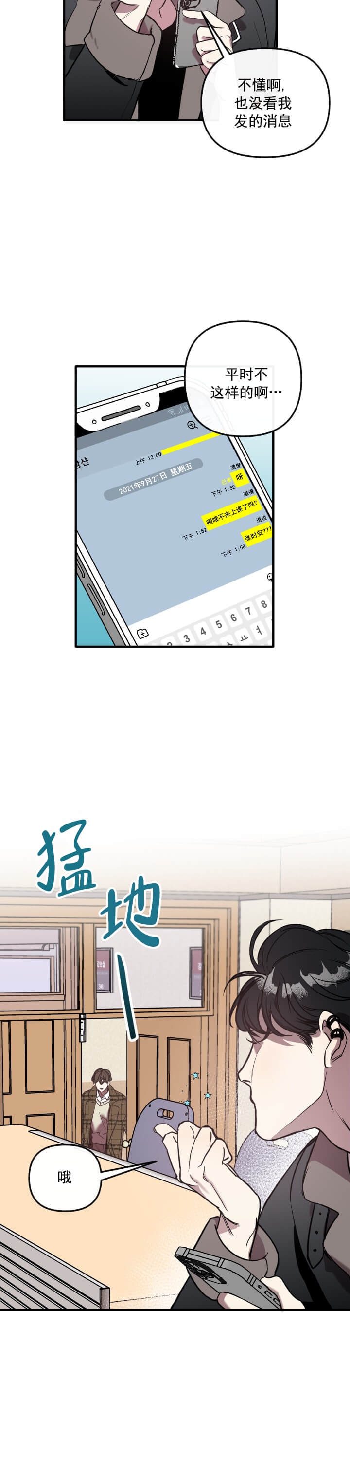 《帮帮我吧SOS(完结)》漫画最新章节第1话免费下拉式在线观看章节第【4】张图片