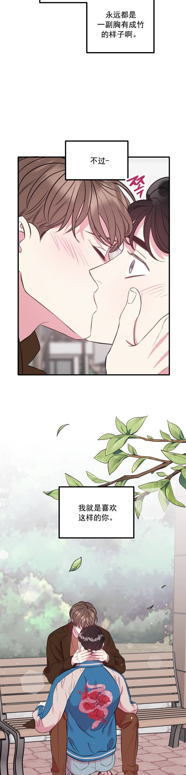 《帮帮我吧SOS(完结)》漫画最新章节第14话免费下拉式在线观看章节第【8】张图片