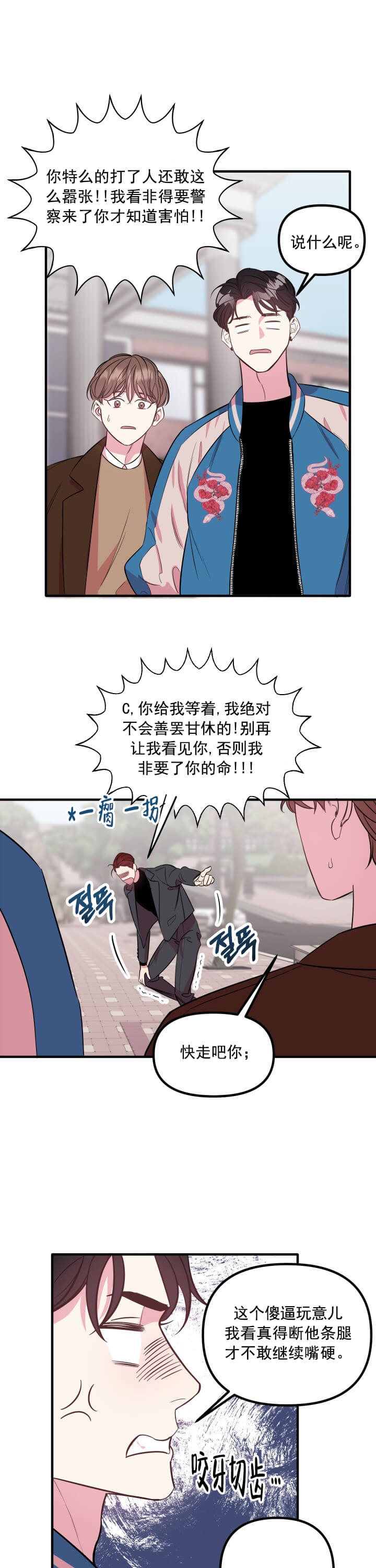 《帮帮我吧SOS(完结)》漫画最新章节第13话免费下拉式在线观看章节第【3】张图片