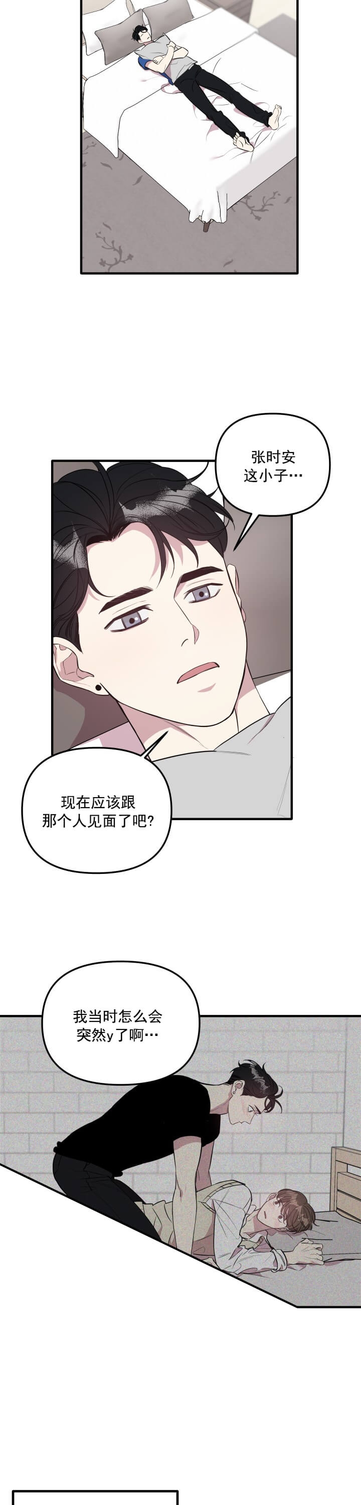 《帮帮我吧SOS(完结)》漫画最新章节第8话免费下拉式在线观看章节第【2】张图片