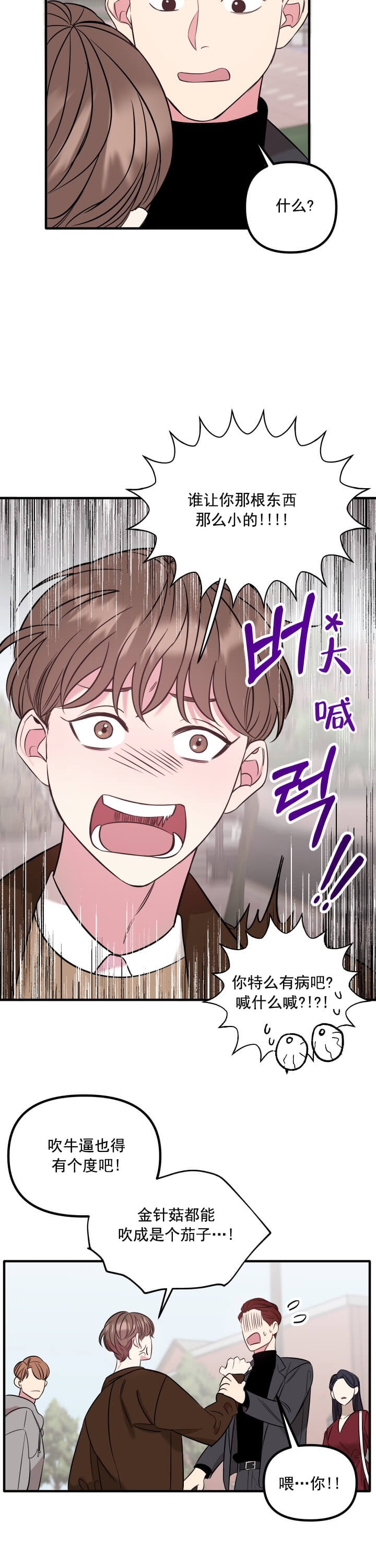 《帮帮我吧SOS(完结)》漫画最新章节第12话免费下拉式在线观看章节第【6】张图片