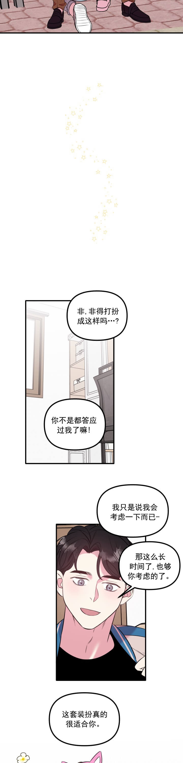 《帮帮我吧SOS(完结)》漫画最新章节第14话免费下拉式在线观看章节第【9】张图片