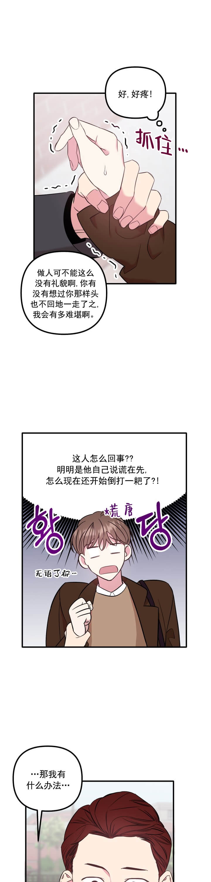 《帮帮我吧SOS(完结)》漫画最新章节第12话免费下拉式在线观看章节第【5】张图片