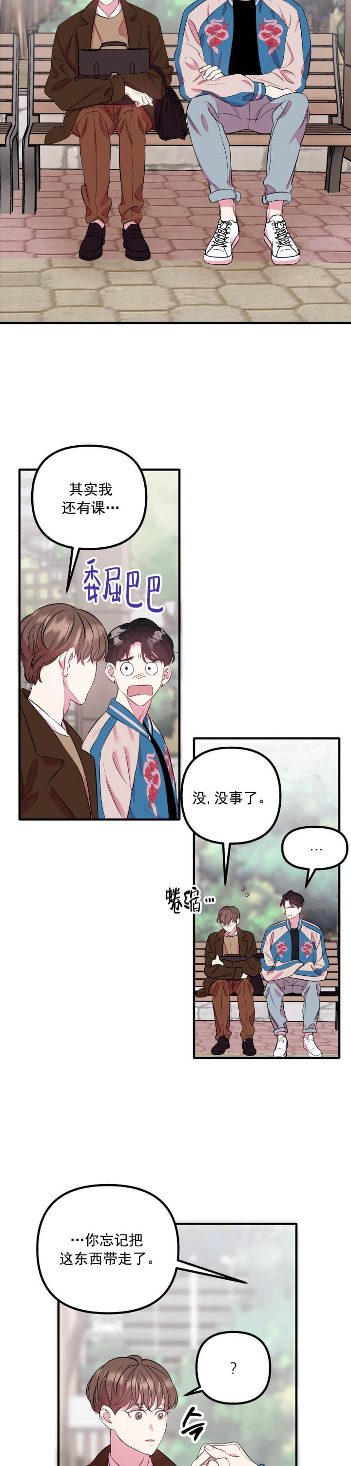 《帮帮我吧SOS(完结)》漫画最新章节第13话免费下拉式在线观看章节第【6】张图片