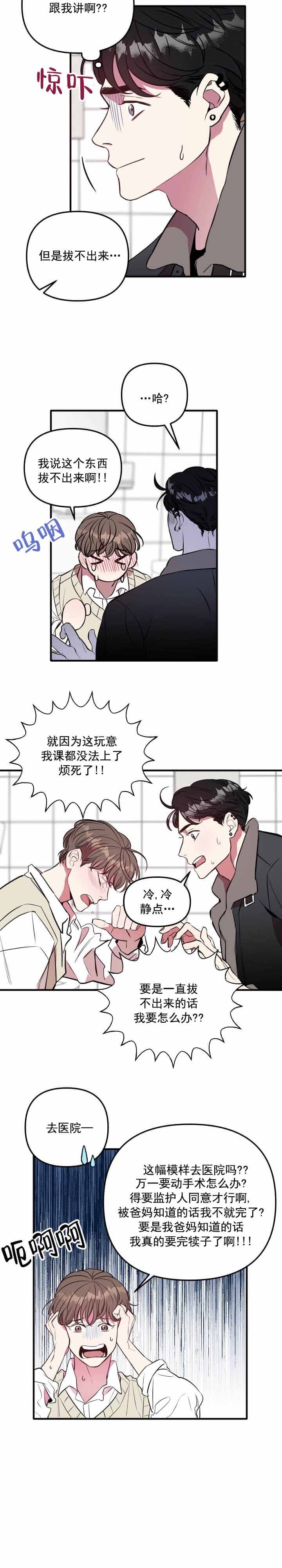 《帮帮我吧SOS(完结)》漫画最新章节第3话免费下拉式在线观看章节第【9】张图片