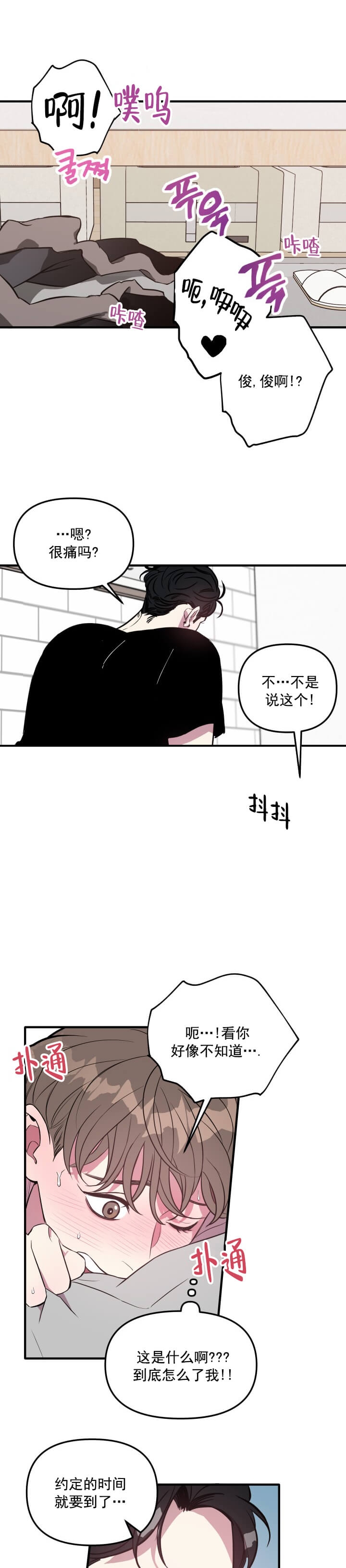 《帮帮我吧SOS(完结)》漫画最新章节第5话免费下拉式在线观看章节第【3】张图片