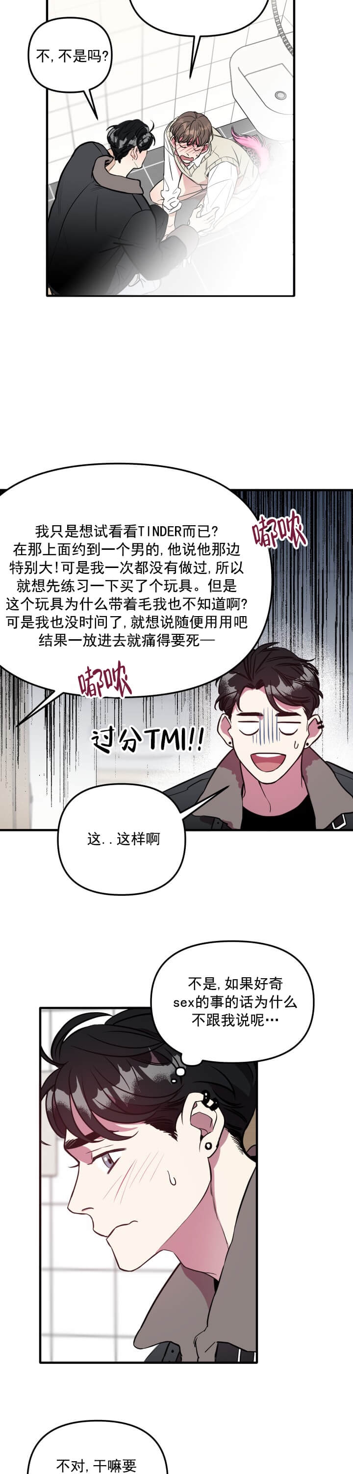 《帮帮我吧SOS(完结)》漫画最新章节第3话免费下拉式在线观看章节第【8】张图片