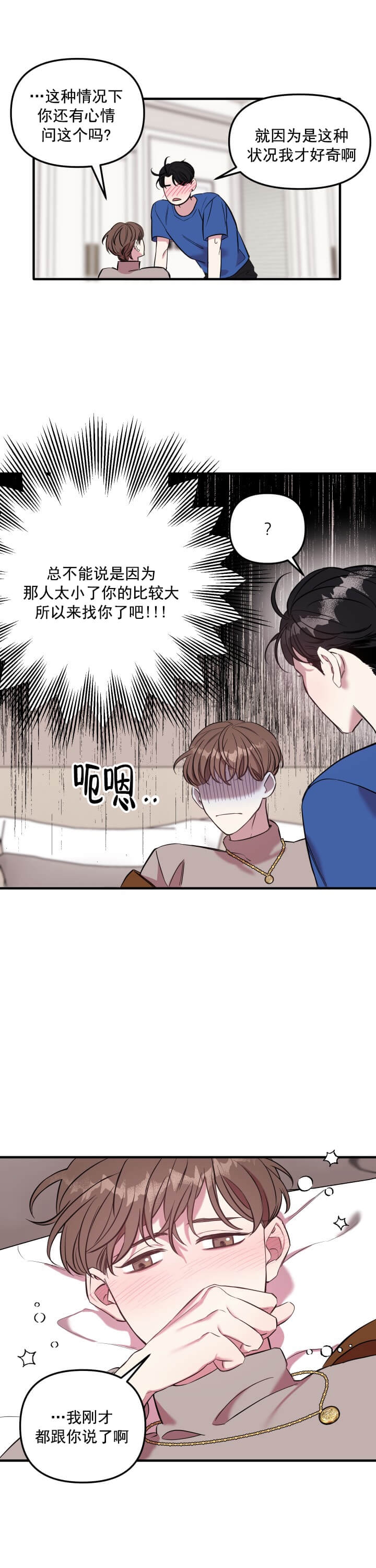 《帮帮我吧SOS(完结)》漫画最新章节第9话免费下拉式在线观看章节第【8】张图片