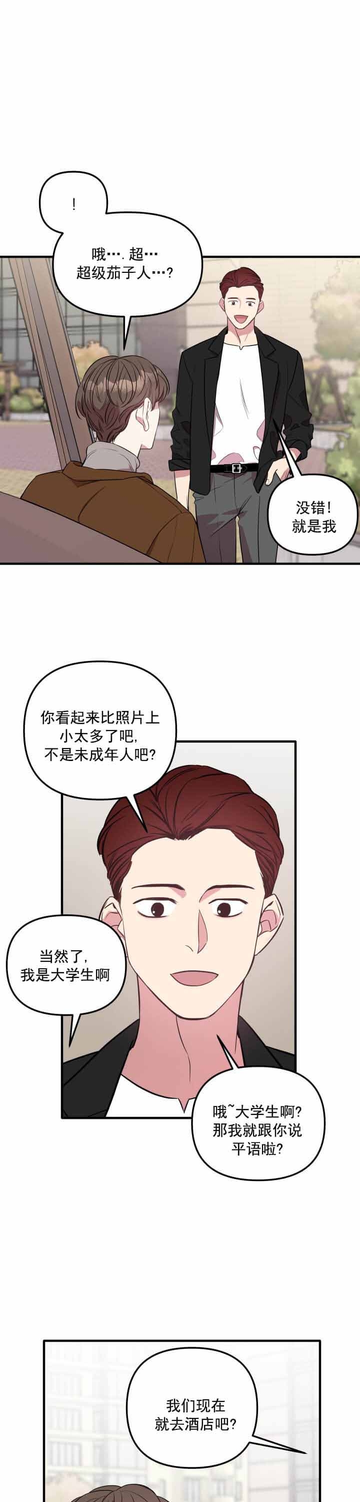 《帮帮我吧SOS(完结)》漫画最新章节第7话免费下拉式在线观看章节第【1】张图片