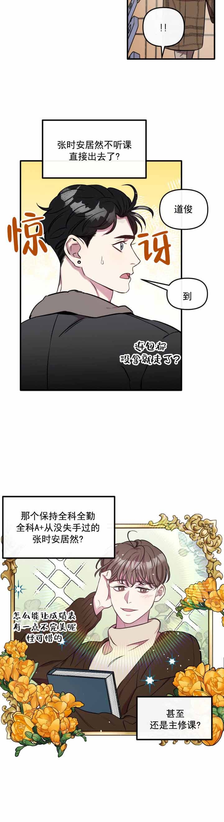 《帮帮我吧SOS(完结)》漫画最新章节第1话免费下拉式在线观看章节第【9】张图片