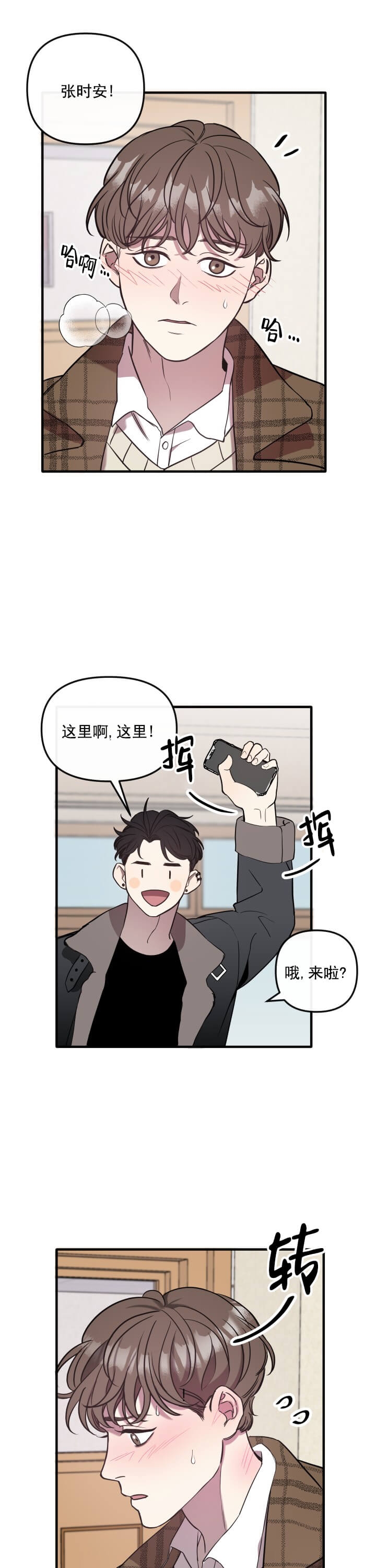 《帮帮我吧SOS(完结)》漫画最新章节第1话免费下拉式在线观看章节第【5】张图片