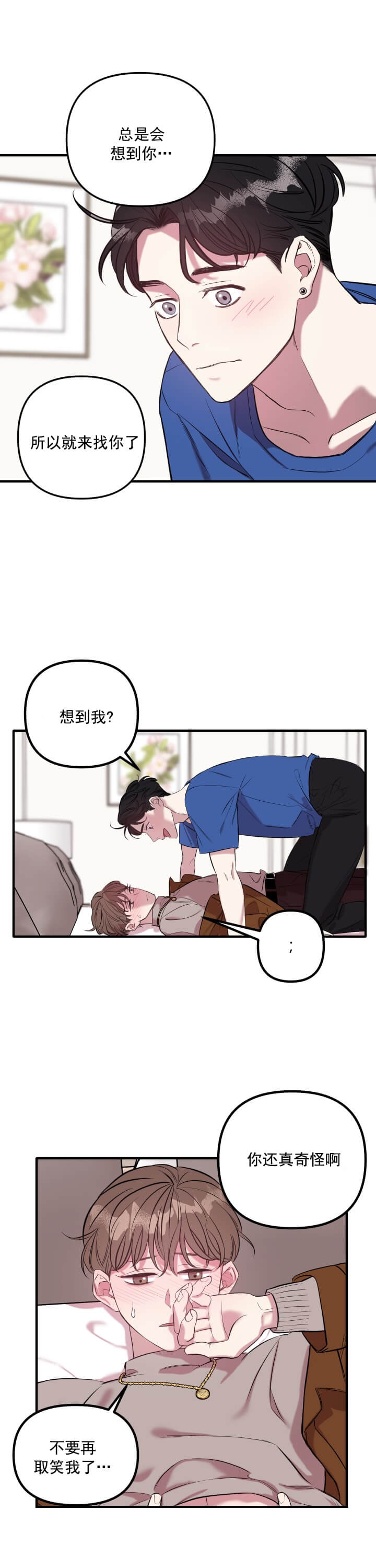 《帮帮我吧SOS(完结)》漫画最新章节第10话免费下拉式在线观看章节第【1】张图片