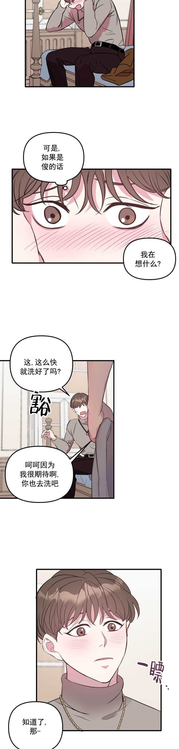 《帮帮我吧SOS(完结)》漫画最新章节第7话免费下拉式在线观看章节第【6】张图片