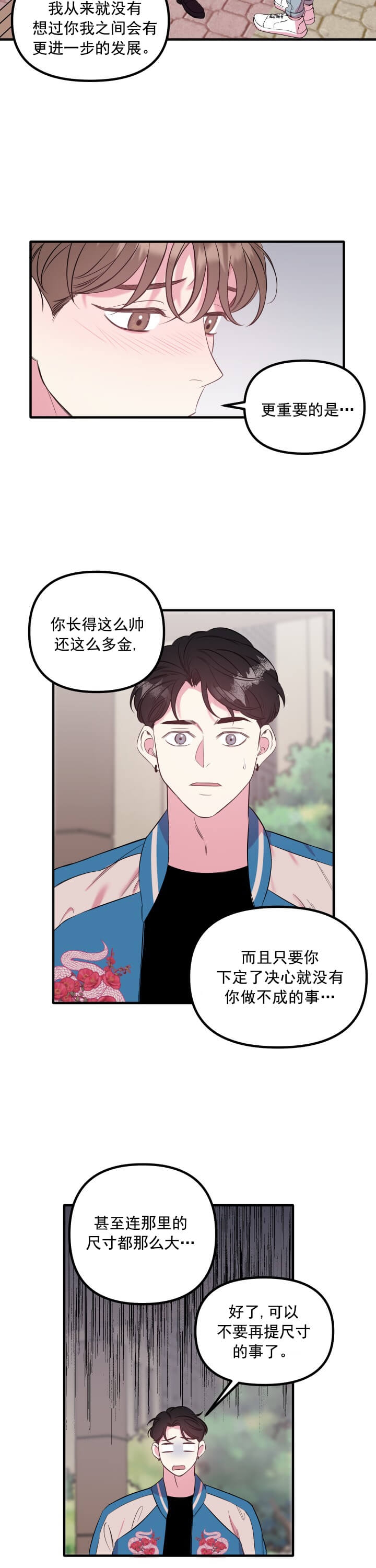 《帮帮我吧SOS(完结)》漫画最新章节第14话免费下拉式在线观看章节第【3】张图片
