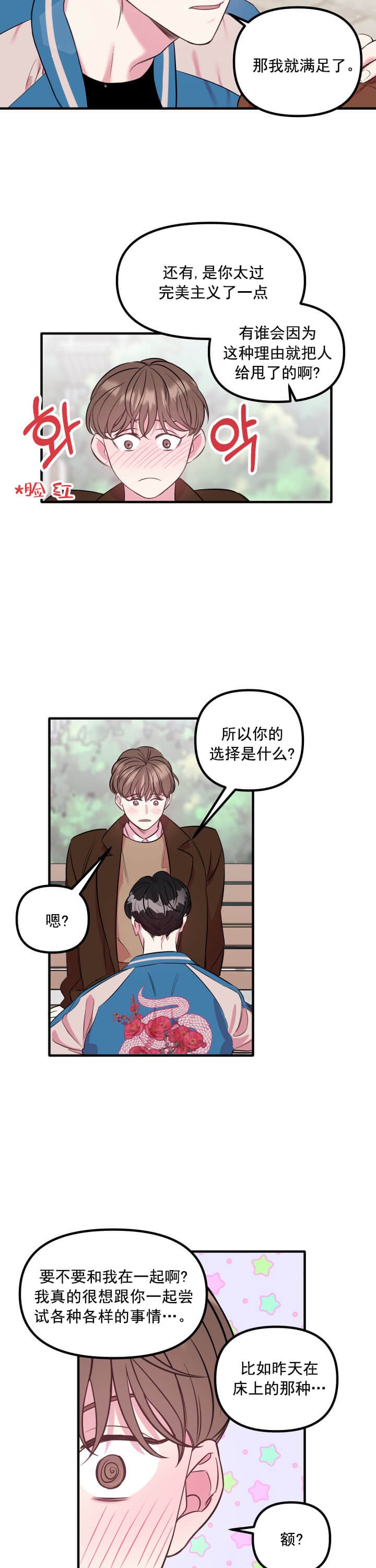 《帮帮我吧SOS(完结)》漫画最新章节第14话免费下拉式在线观看章节第【6】张图片