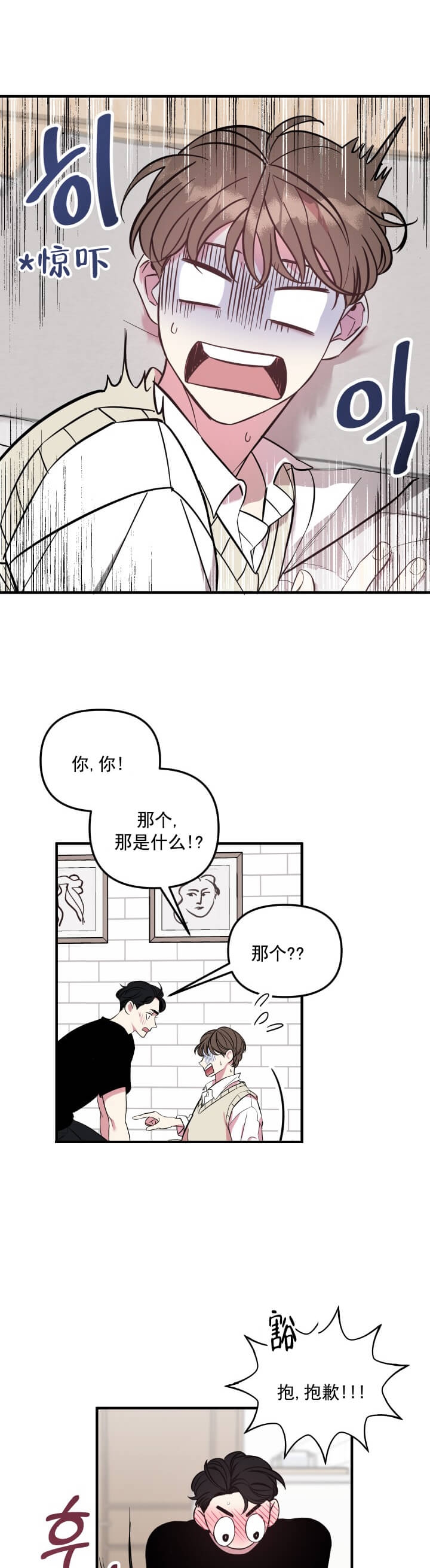 《帮帮我吧SOS(完结)》漫画最新章节第6话免费下拉式在线观看章节第【5】张图片