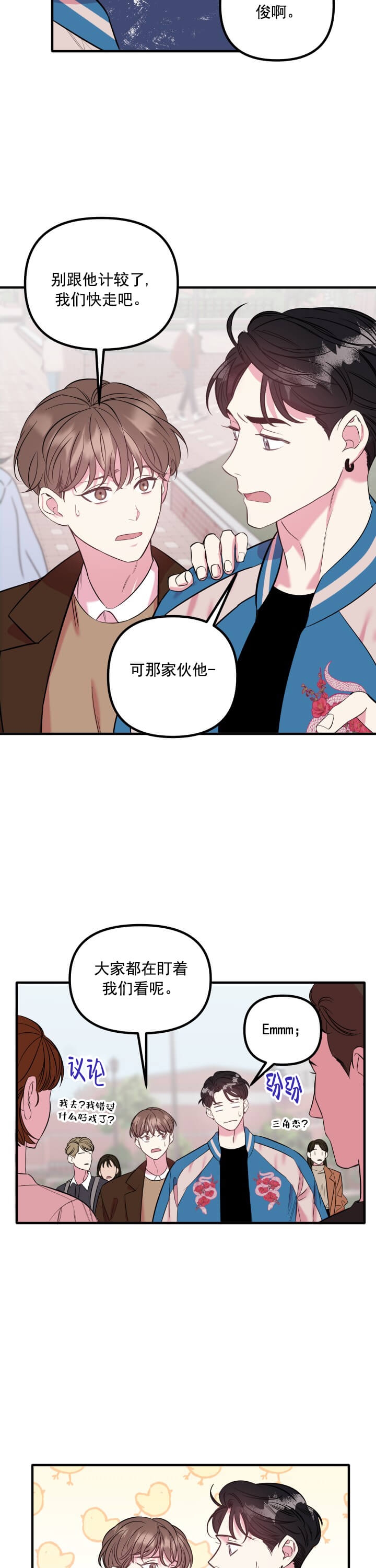 《帮帮我吧SOS(完结)》漫画最新章节第13话免费下拉式在线观看章节第【4】张图片