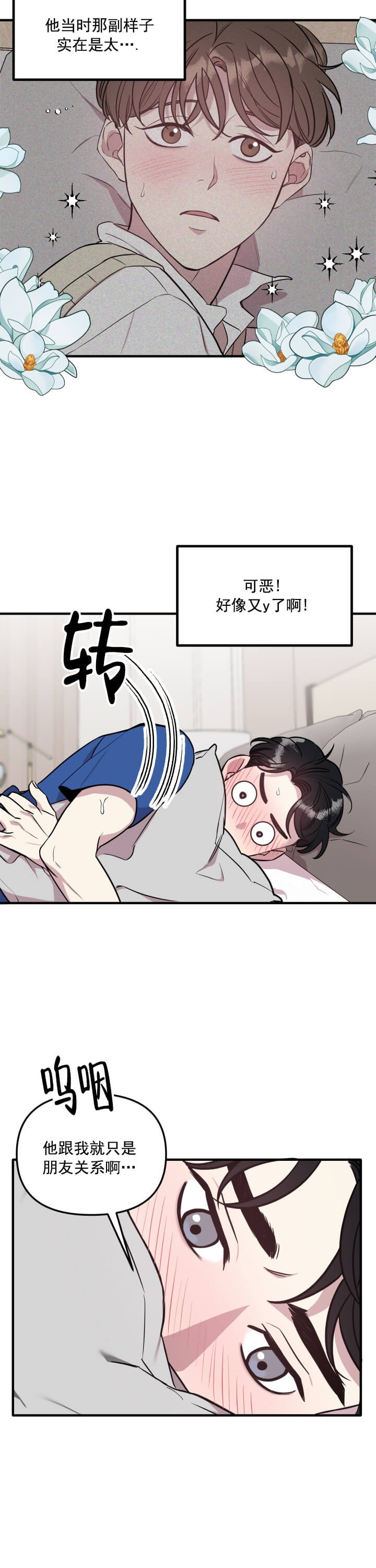 《帮帮我吧SOS(完结)》漫画最新章节第8话免费下拉式在线观看章节第【3】张图片