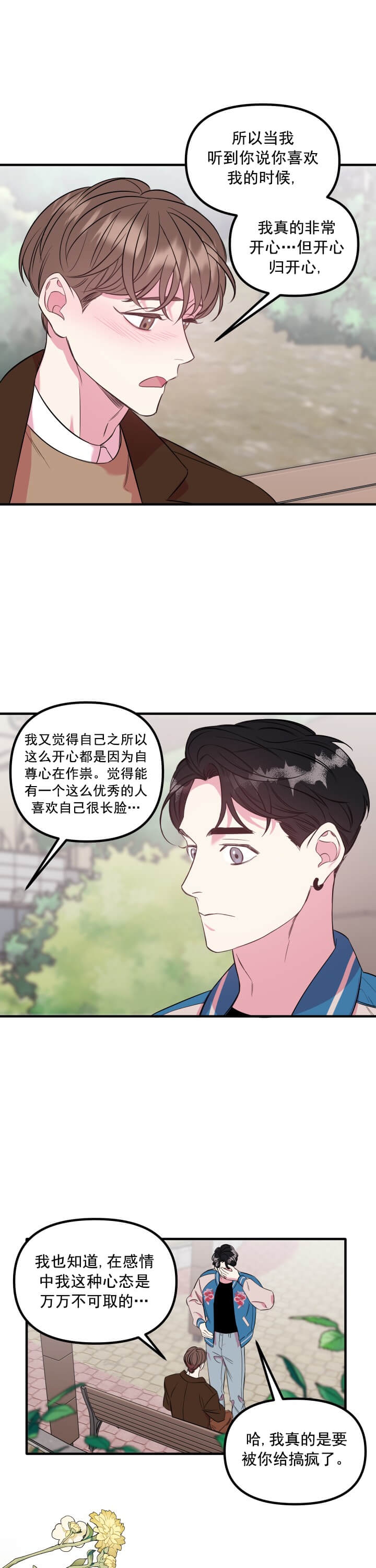 《帮帮我吧SOS(完结)》漫画最新章节第14话免费下拉式在线观看章节第【4】张图片