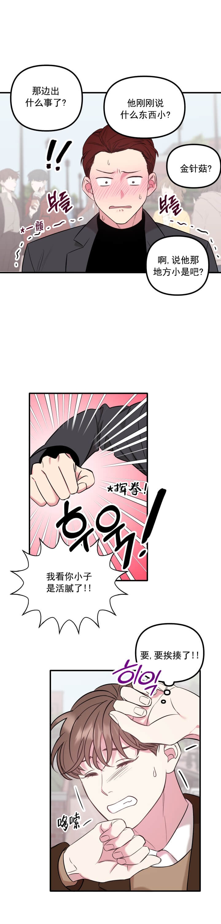 《帮帮我吧SOS(完结)》漫画最新章节第12话免费下拉式在线观看章节第【7】张图片