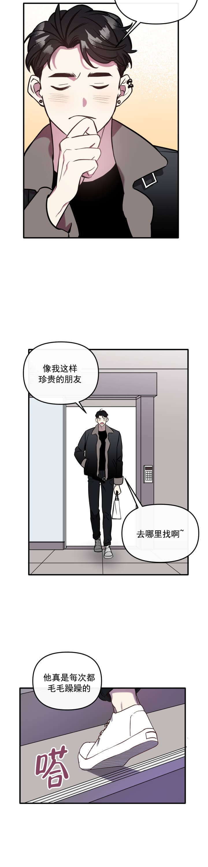 《帮帮我吧SOS(完结)》漫画最新章节第2话免费下拉式在线观看章节第【5】张图片