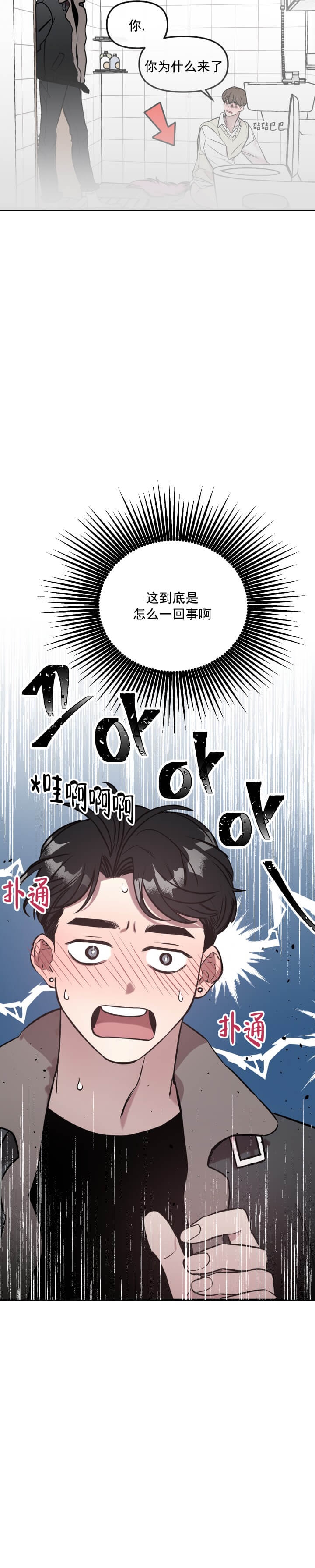 《帮帮我吧SOS(完结)》漫画最新章节第3话免费下拉式在线观看章节第【5】张图片