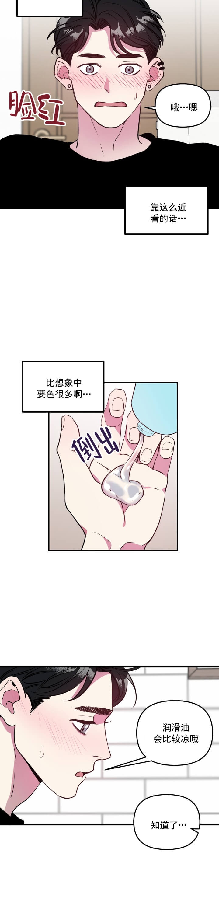 《帮帮我吧SOS(完结)》漫画最新章节第4话免费下拉式在线观看章节第【5】张图片