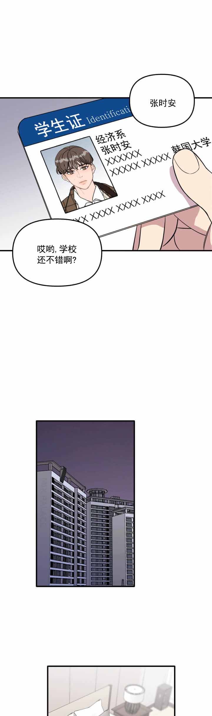 《帮帮我吧SOS(完结)》漫画最新章节第8话免费下拉式在线观看章节第【1】张图片