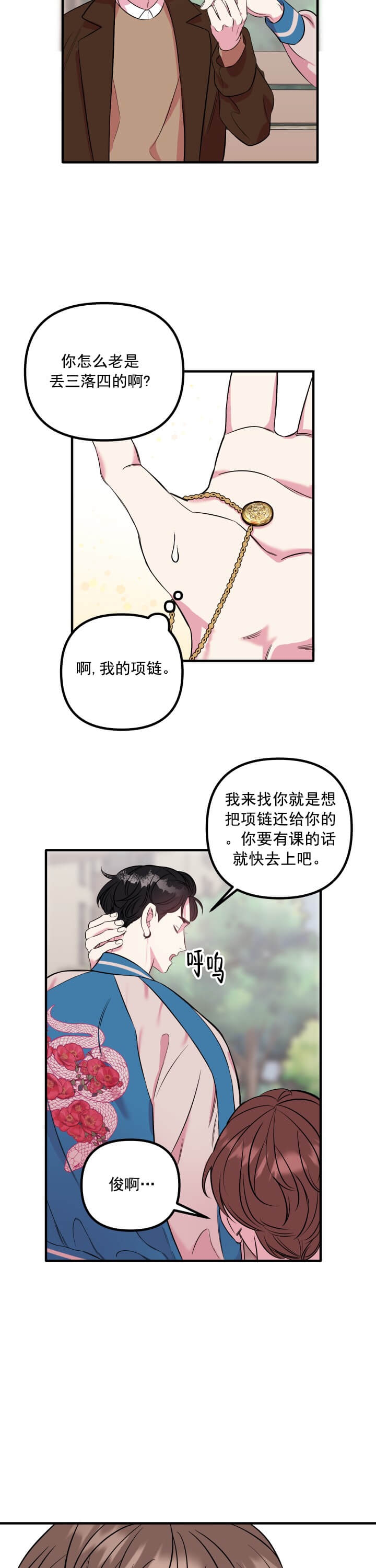 《帮帮我吧SOS(完结)》漫画最新章节第13话免费下拉式在线观看章节第【7】张图片