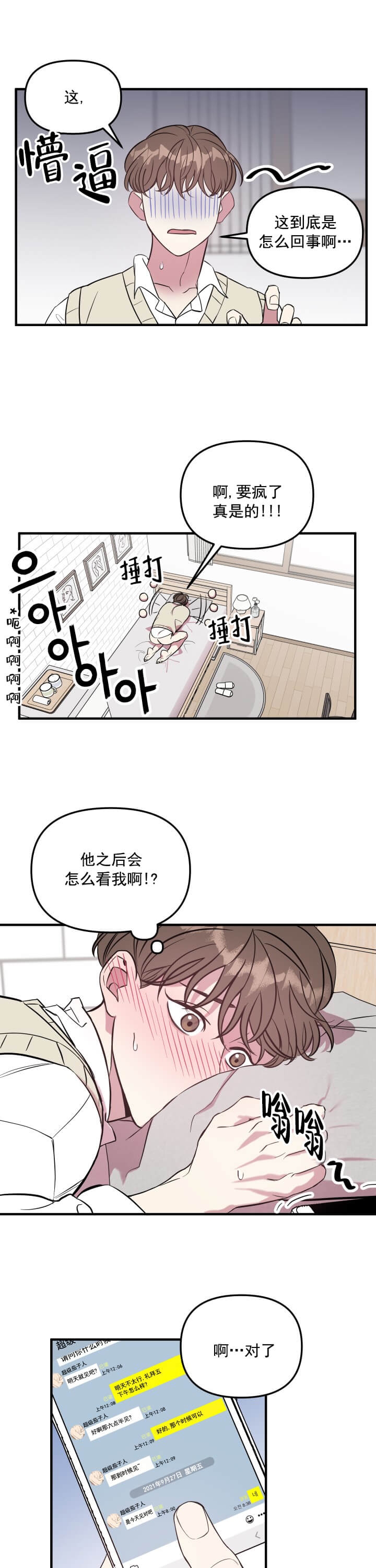 《帮帮我吧SOS(完结)》漫画最新章节第6话免费下拉式在线观看章节第【7】张图片