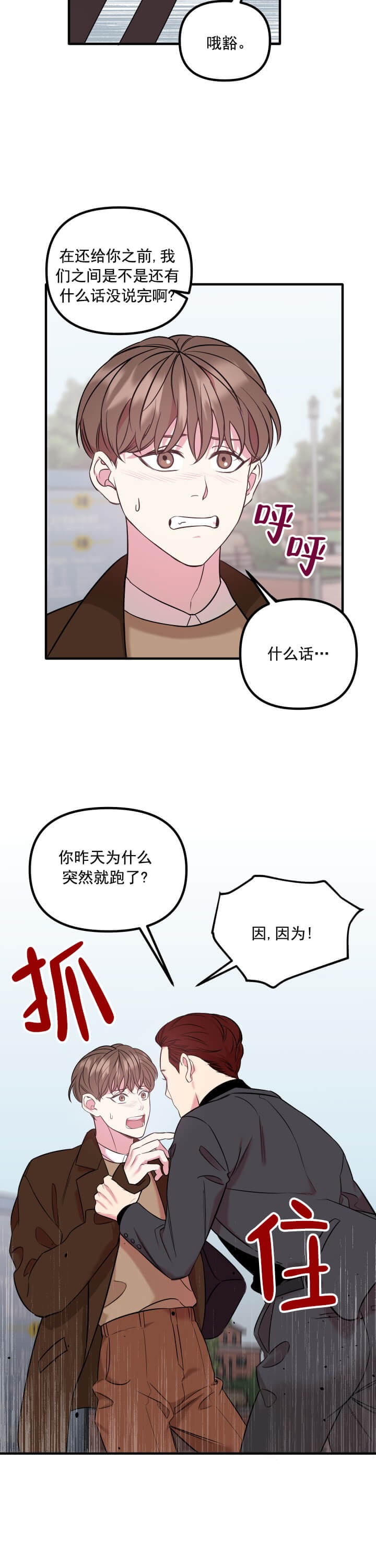 《帮帮我吧SOS(完结)》漫画最新章节第12话免费下拉式在线观看章节第【4】张图片