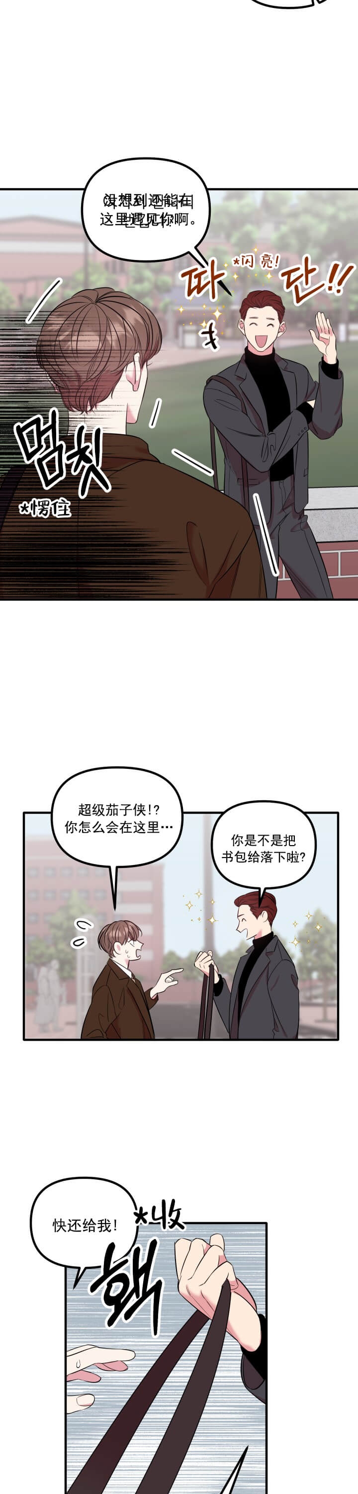 《帮帮我吧SOS(完结)》漫画最新章节第12话免费下拉式在线观看章节第【3】张图片