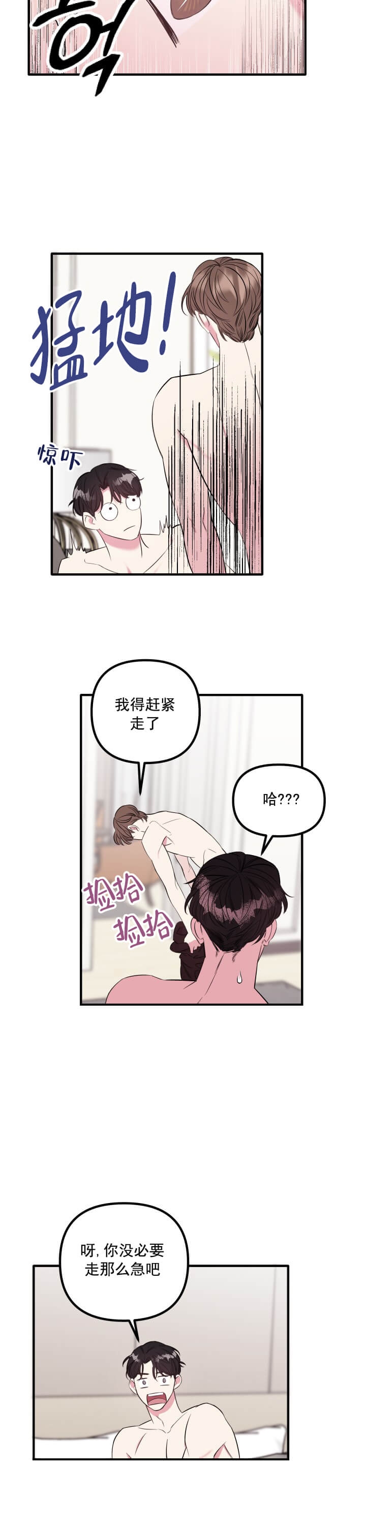 《帮帮我吧SOS(完结)》漫画最新章节第11话免费下拉式在线观看章节第【6】张图片