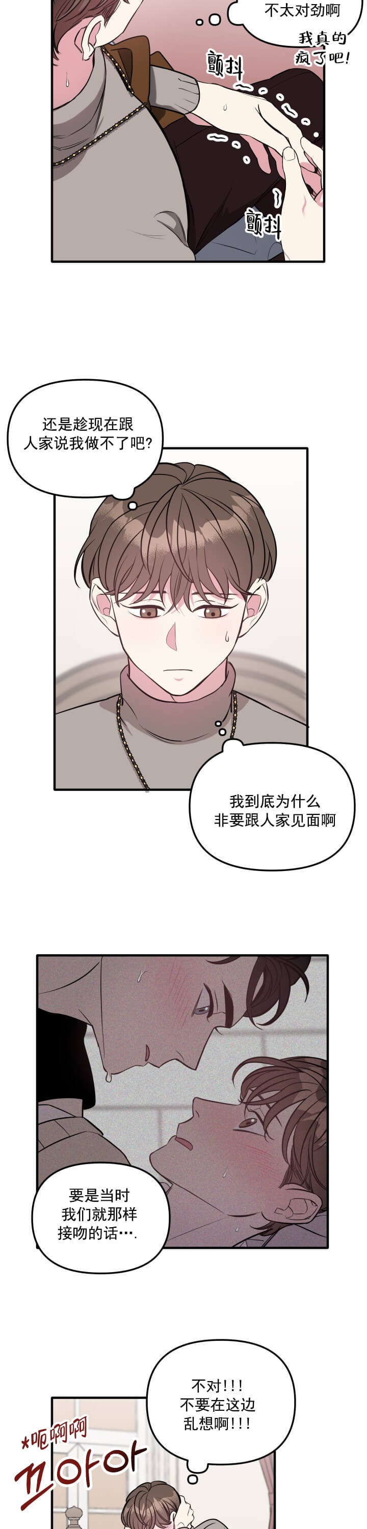 《帮帮我吧SOS(完结)》漫画最新章节第7话免费下拉式在线观看章节第【5】张图片